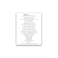 Text av ayat al kursi, en vers från Koranen som beskriver Guds storhet och allmakt.