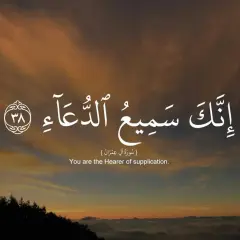 Vacker solnedgång med arabisk text som lyder "Du är bönernas hörande", ett citat från Koranen.