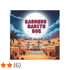 Barnens Hadith Bok, en illustrerad bok om vad är haditherna, med profeten Muhammeds uttalanden på arabiska, svenska och engelska.