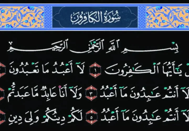 Sura Al-Kafirun, en del av Koranen, med arabisk kalligrafi och dekorativa element.