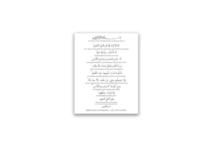 Text av ayat al kursi, en vers från Koranen som beskriver Guds storhet och allmakt.