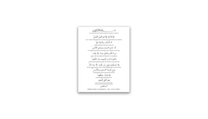 Text av ayat al kursi, en vers från Koranen som beskriver Guds storhet och allmakt.