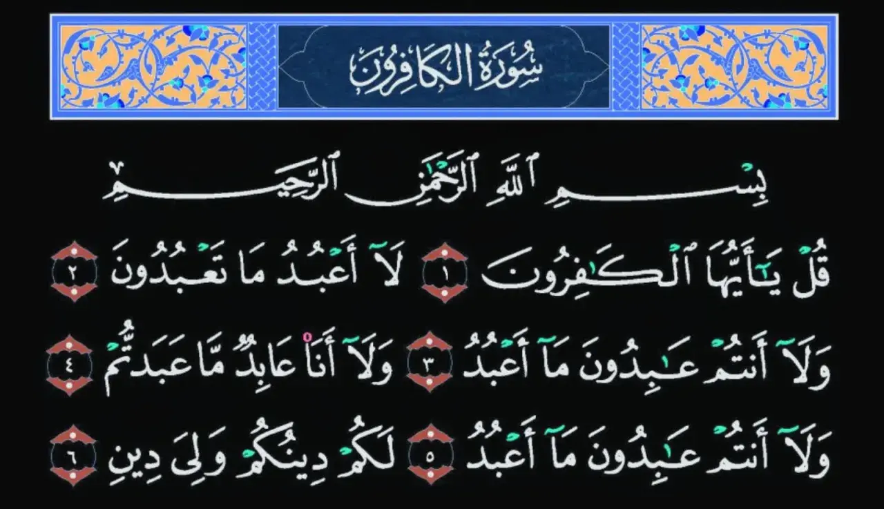 Sura Al-Kafirun, en del av Koranen, med arabisk kalligrafi och dekorativa element.