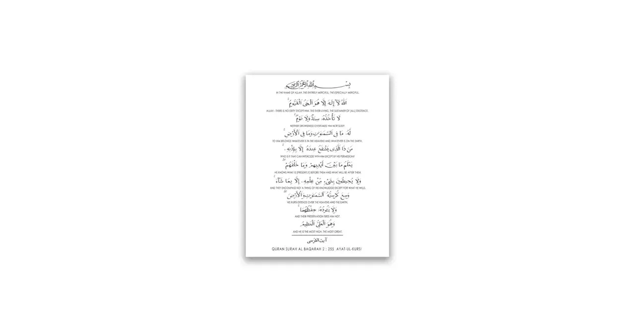Text av ayat al kursi, en vers från Koranen som beskriver Guds storhet och allmakt.