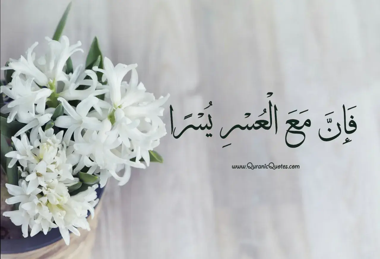 Vita blommor och arabisk kalligrafi som säger "faktiskt, med svårigheten kommer lätthet" (inna ma'al usri yusra).