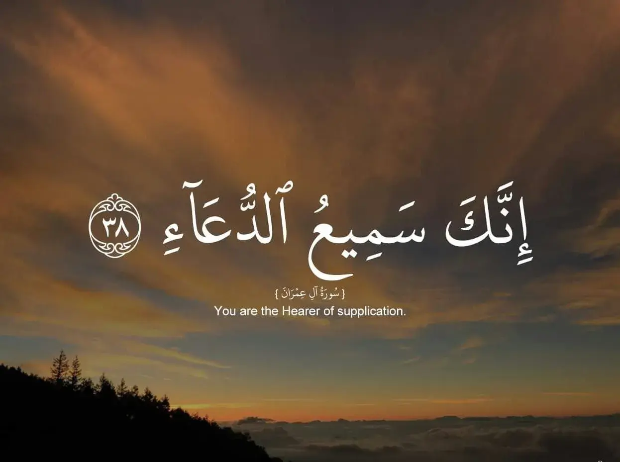 Vacker solnedgång med arabisk text som lyder "Du är bönernas hörande", ett citat från Koranen.