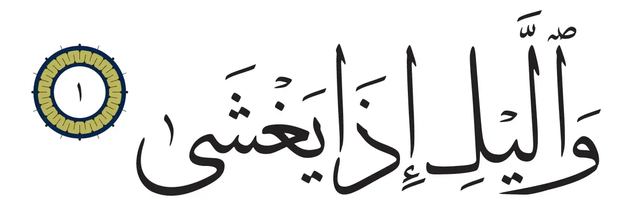 Arabisk kalligrafi för Surah Lail, som betyder
